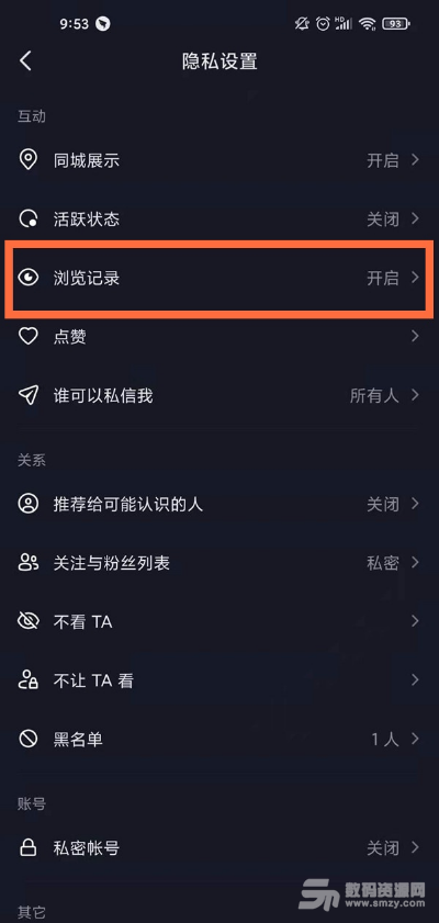 抖音如何取消瀏覽足跡