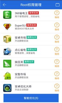 超级Root大师v1.4.1