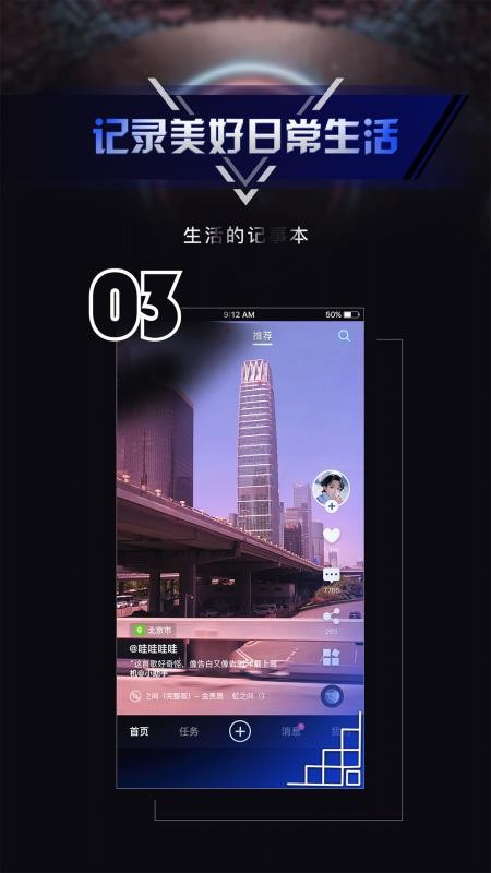 秒聊交友2.1.4