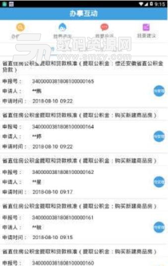 皖事通安卓版截图