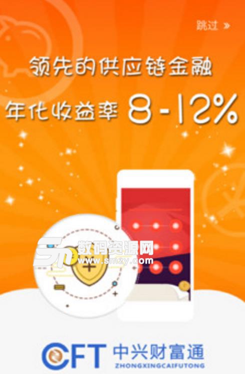 中兴财富通APP截图