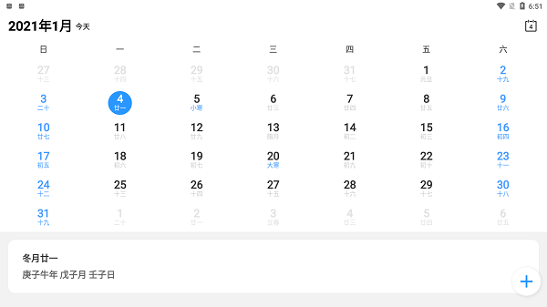 小白日历v1.2 安卓手机版