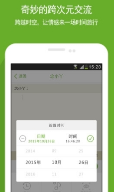 念念信函分享app