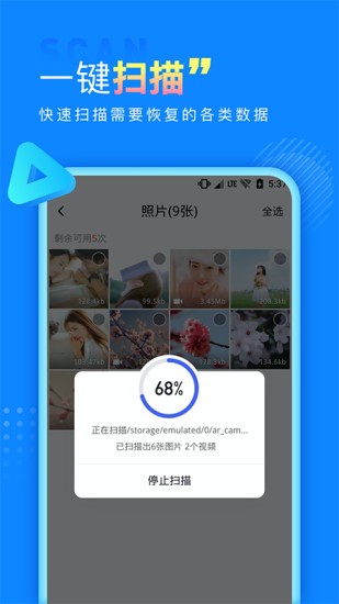 手机数据恢复app2.4.7