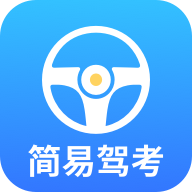 简易驾考APPv1.0.3