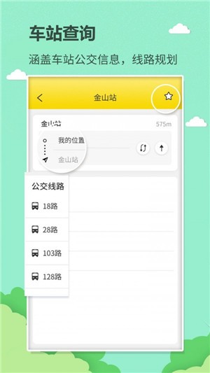 巴士公交查询v1.3.0 