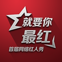 红人秀大赛手机版(在线投票) v2.3.1 安卓版