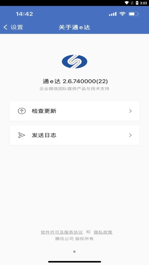 通e达appv2.6.730000