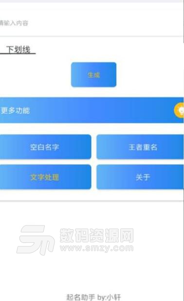 起名助手安卓版下载