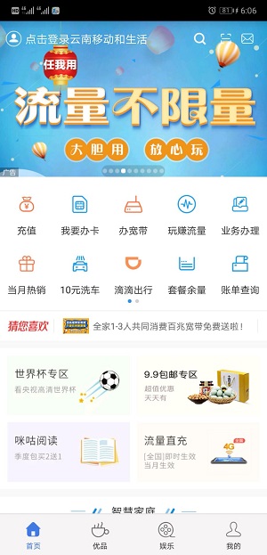 雲南移動和生活app6.8.1