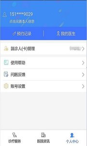 泰安市中心医院v1.1