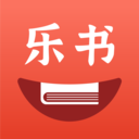乐书小说app  1.2.2