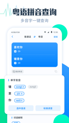 粤语翻译帮v1.1.0