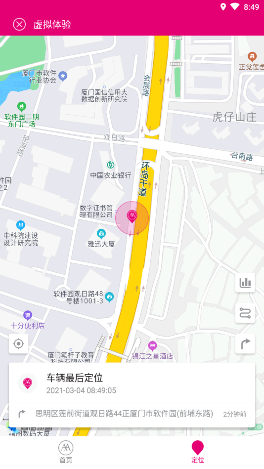 爱玛骑行APPv1.6.0