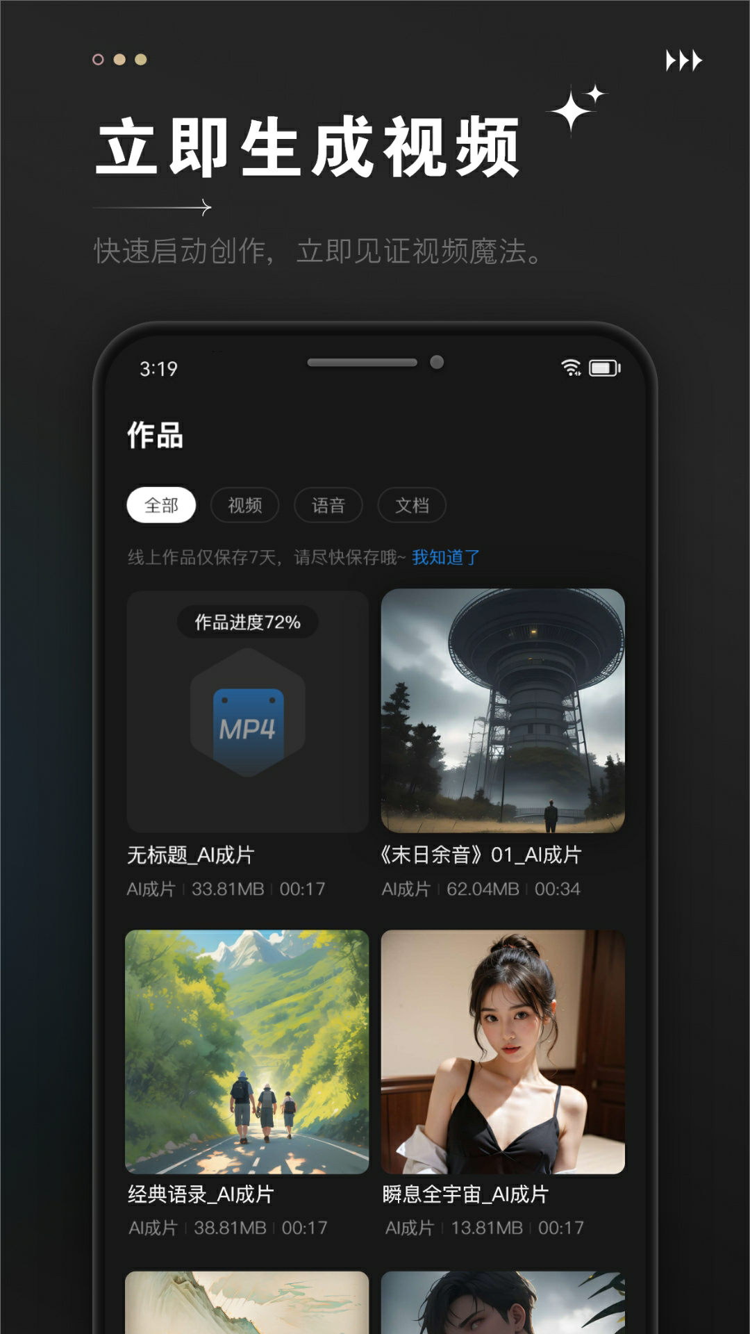 AI视频成片appv1.1.3