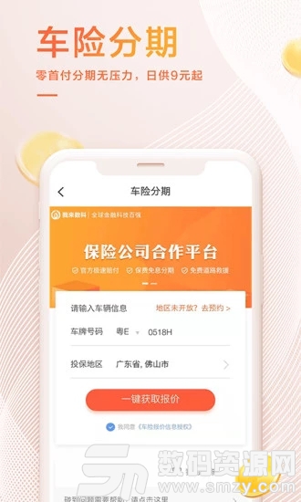 闪电捷袋app官方版