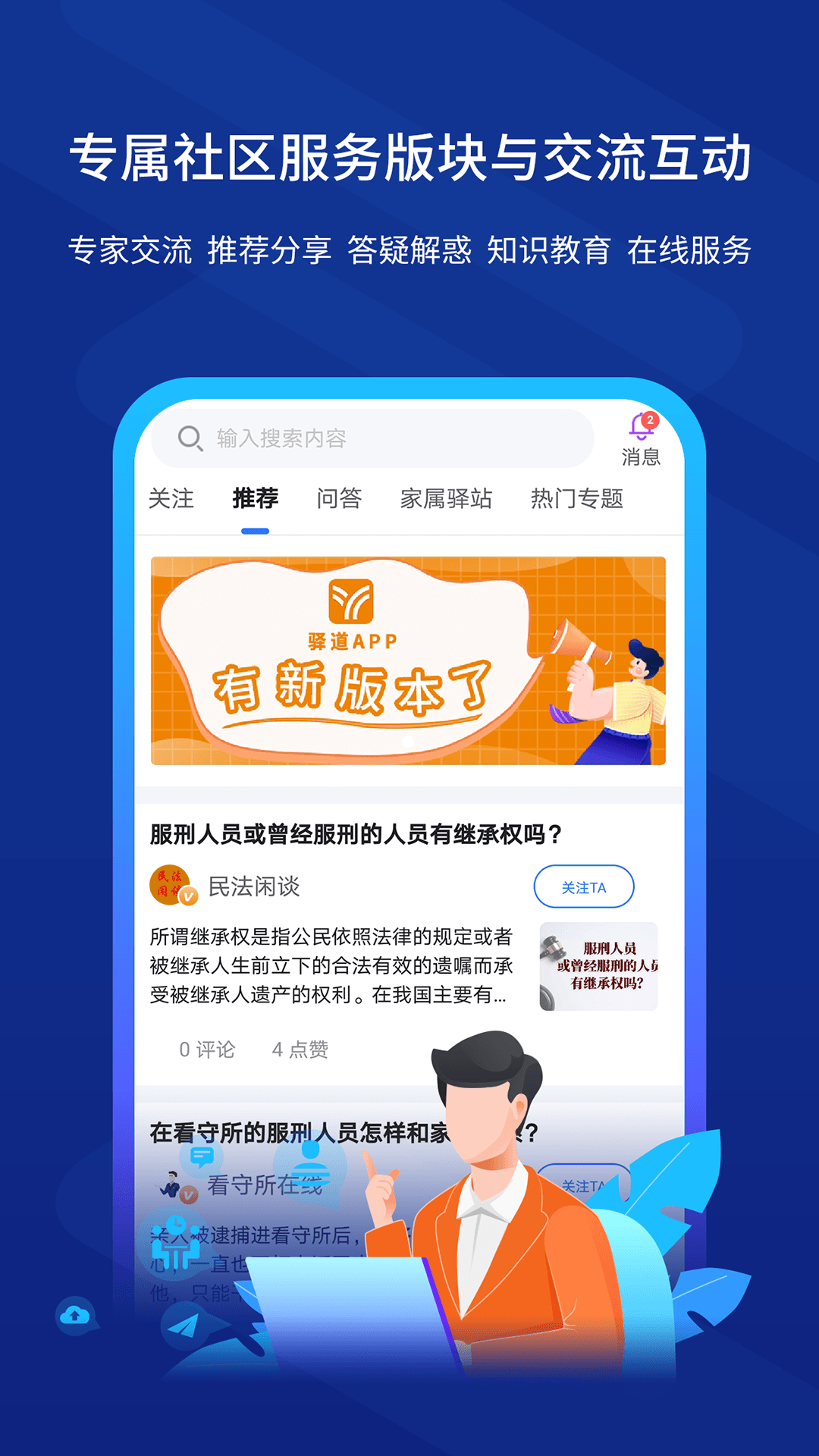 驛道app(獄務服務)1.10.63