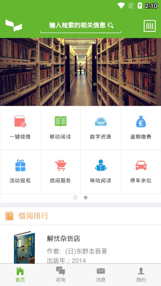 浙江圖書館appv1.6.2