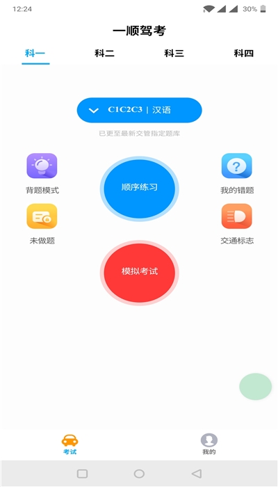 一順駕考v2.0.1