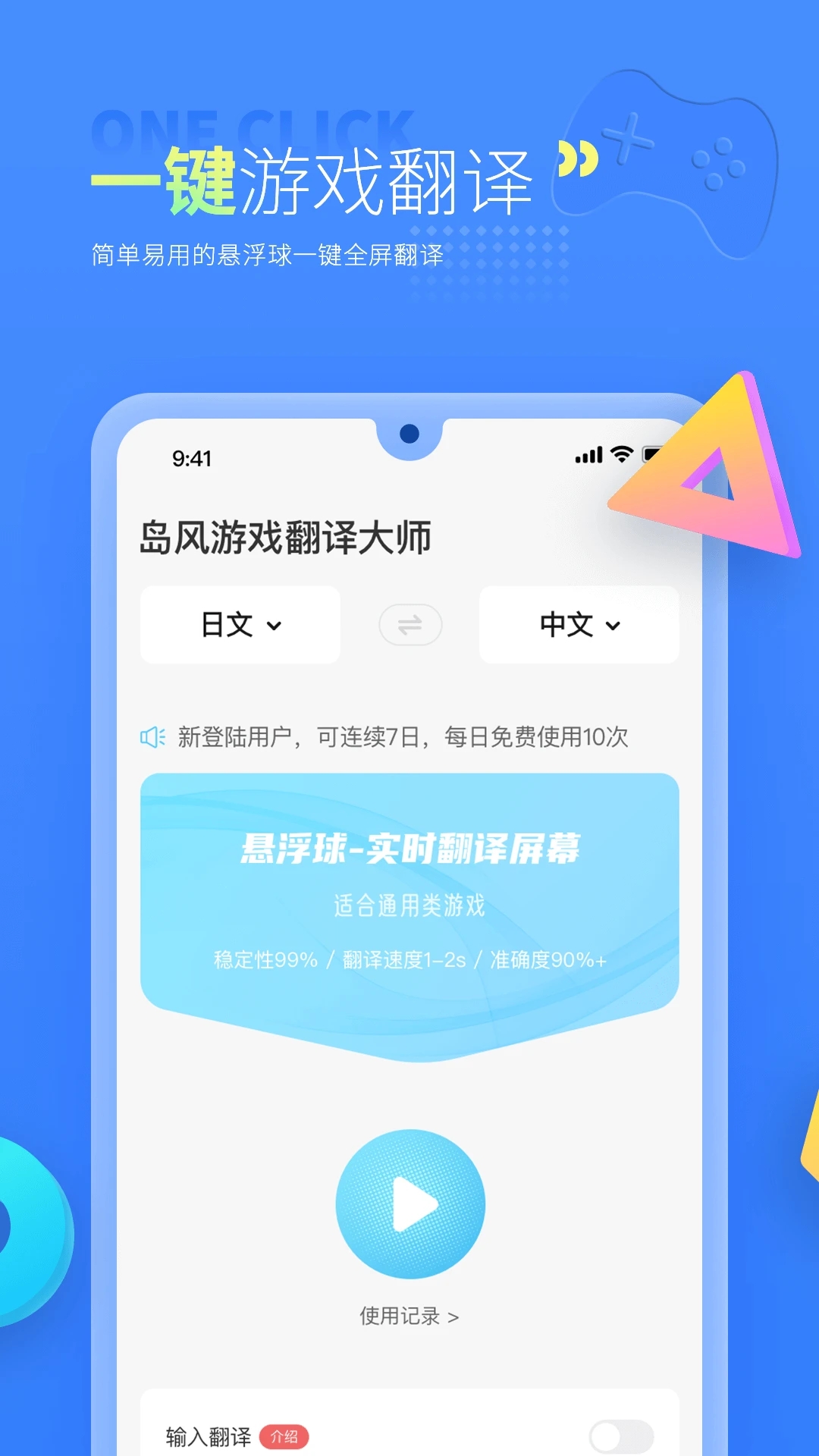 岛风翻译appv3.7.3