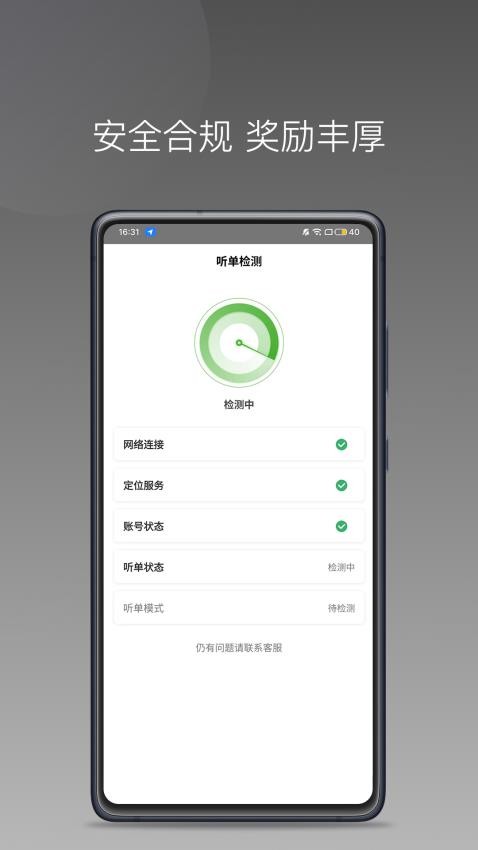 蔷薇出行司机端v1.23.2