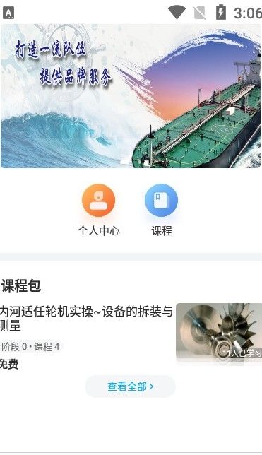 南油海培app手机安卓版 v1.2.0v1.4.0