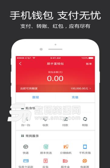 顺丰金融APP官方版图片