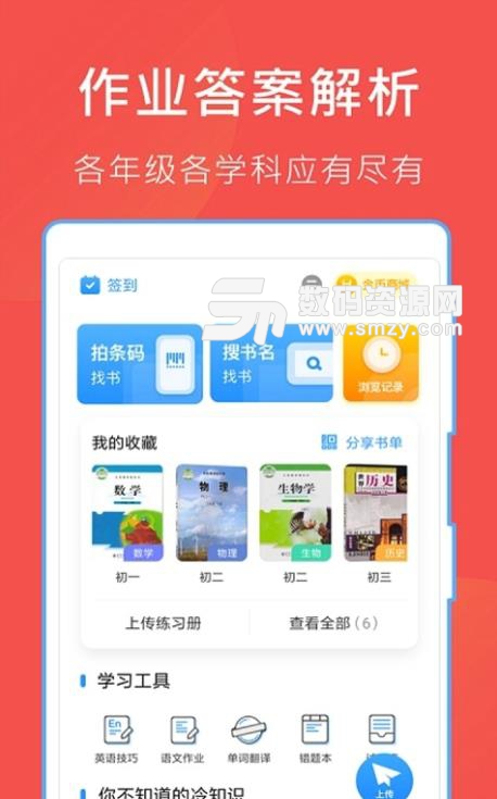 作业答案互动app