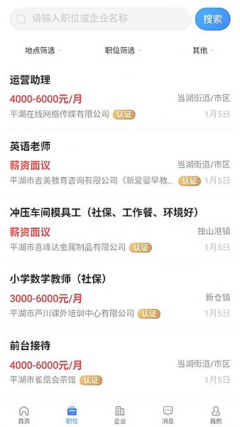 平湖人才网app2.5.4