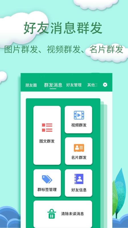 一鍵轉發精靈app2.8.6