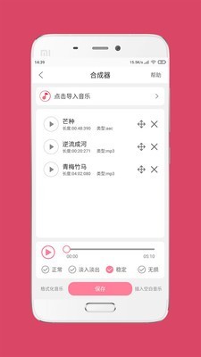 音樂剪輯大師v5.7.0