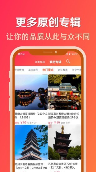 淘素材appv21.5.6