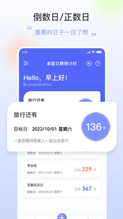 桌麵日期倒計時app v2.0.2 安卓版v2.1.2 安卓版