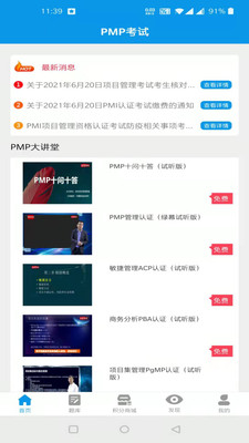 PMP宝典app 1.0.31.0.3