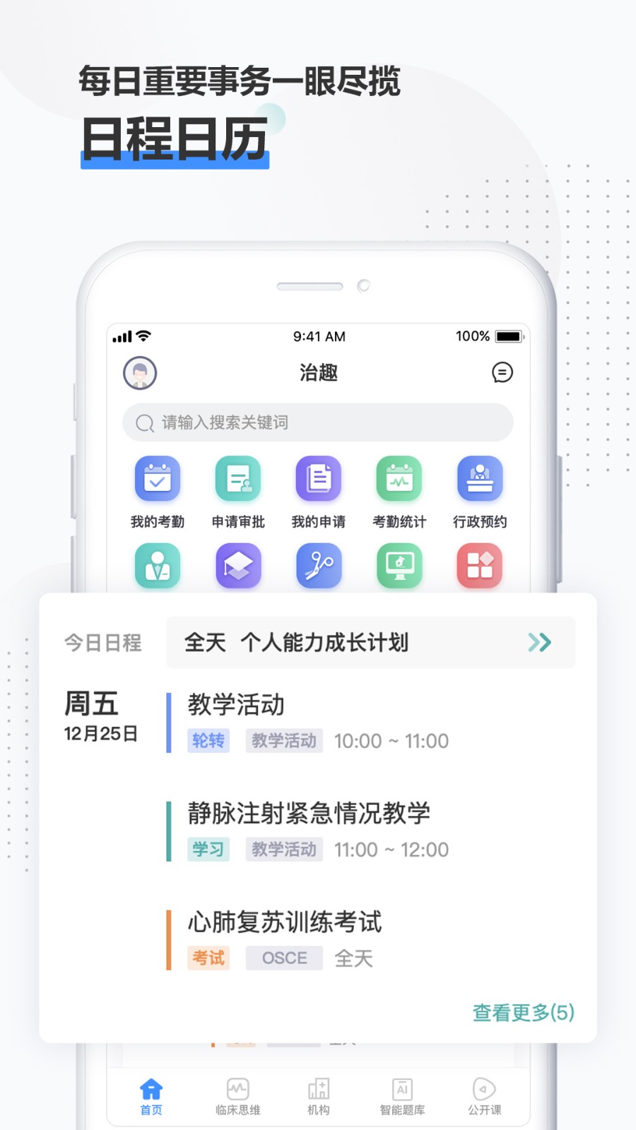 治趣医教云软件v3.6.3