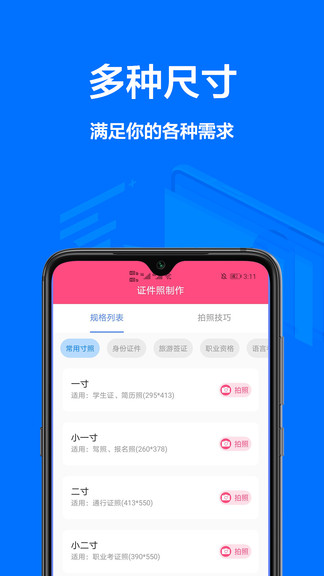 一寸照片app1.1.0