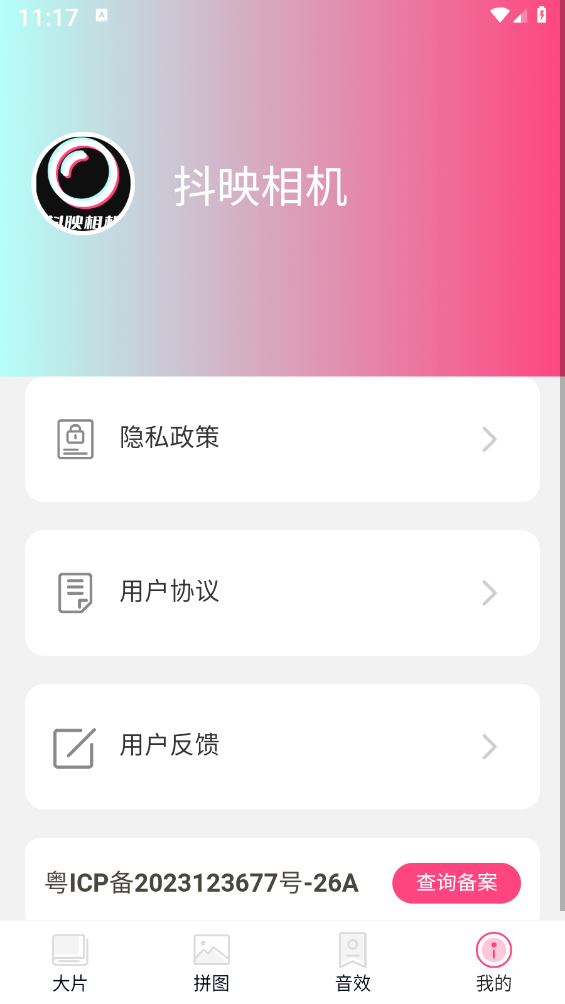 抖映相机appv1.0.1