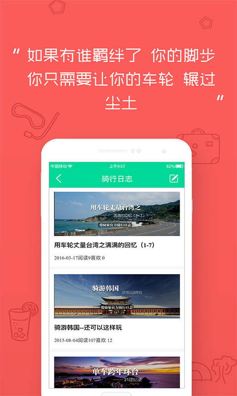 爱骑旅v1.1.5