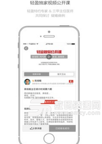 轻盈医学app