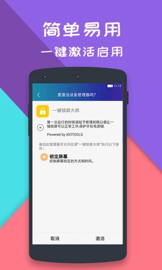 一键锁屏大师v1.11.7