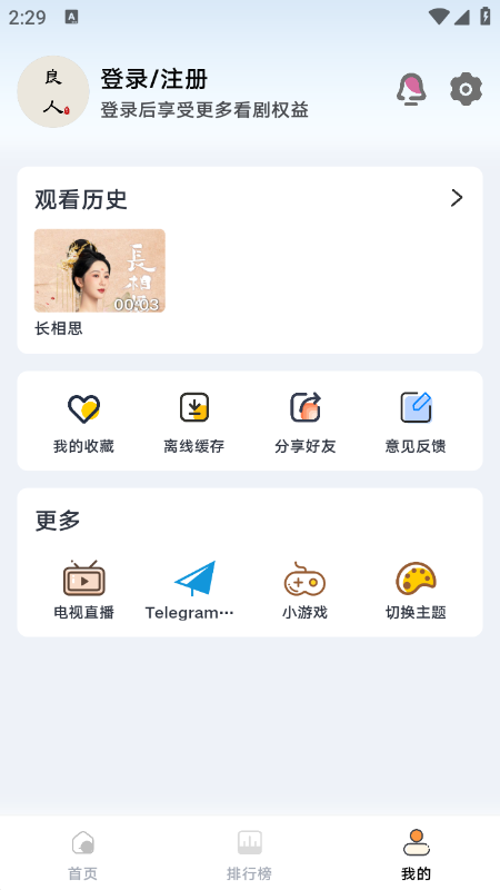 良人剧场app(原小财神影视)v1.2.3