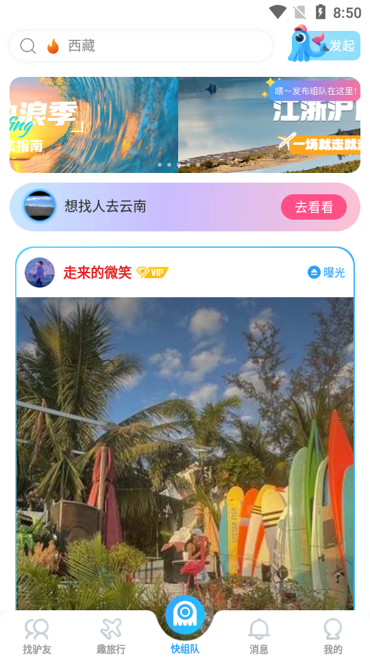 墨鱼旅行官方版v4.32.0.0