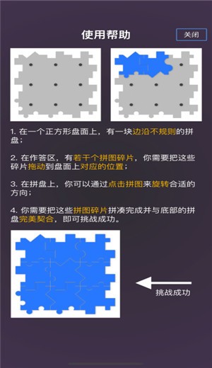 玲珑拼图v1.2.1