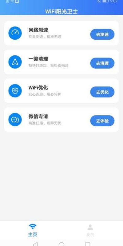 WiFi阳光卫士1.2.0