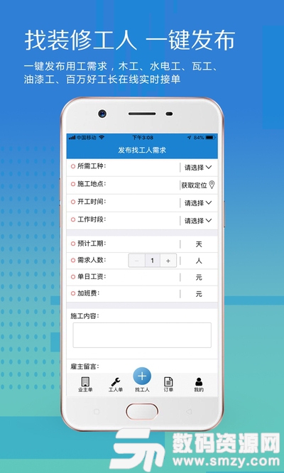 大鱼装修接单平台app