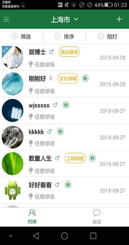 篮球比分直播比分软件v1.4.4