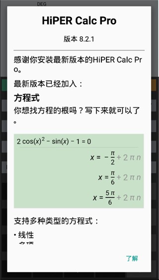 hiper calc pro计算器8.4.4