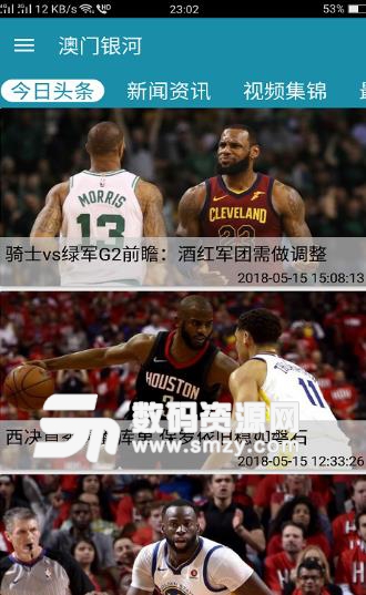 NBA资讯速报手机版