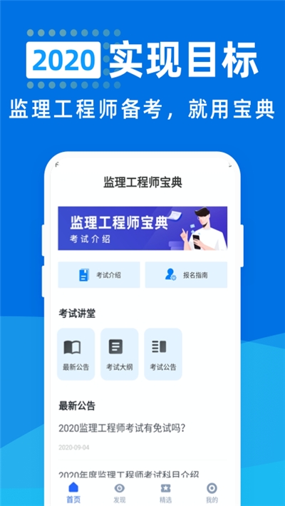 2020监理工程师宝典v1.0.0