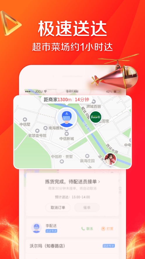 京东到家APPv8.6.5